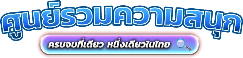 ck88 มาตรฐานใหม่แห่งการเดิมพันที่ครบวงจรและได้รับความนิยมสูงสุด 